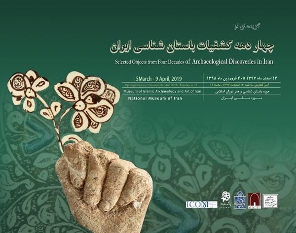 گشایش نمایشگاه 4 دهه کشفیات باستان شناسی ایران در موزه ملی