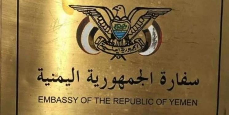 کرونا ، سفارت دولت مستعفی یمن در ریاض بسته شد