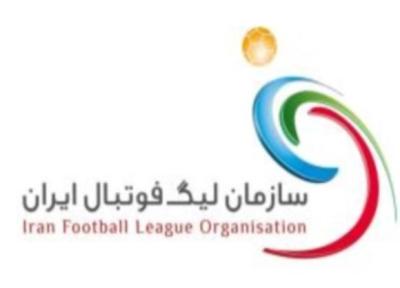 2 انتصاب نو در سازمان لیگ فوتبال